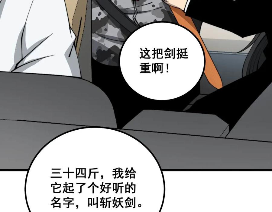 毒手巫医 第319话 杀猪宝刀 第94页