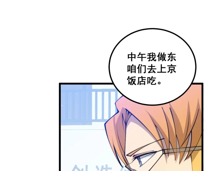 毒手巫医 第319话 杀猪宝刀 第82页