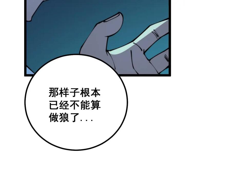 毒手巫医 第319话 杀猪宝刀 第128页