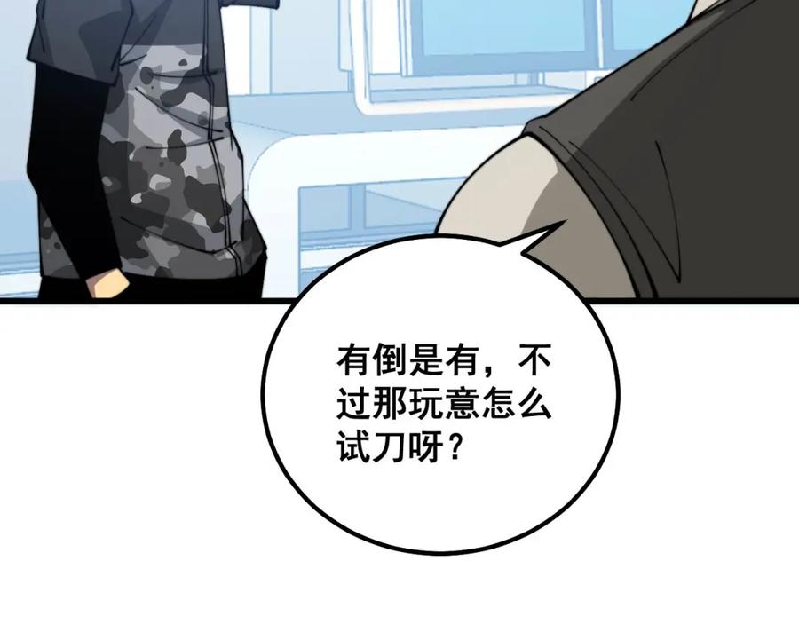 毒手巫医 第319话 杀猪宝刀 第12页