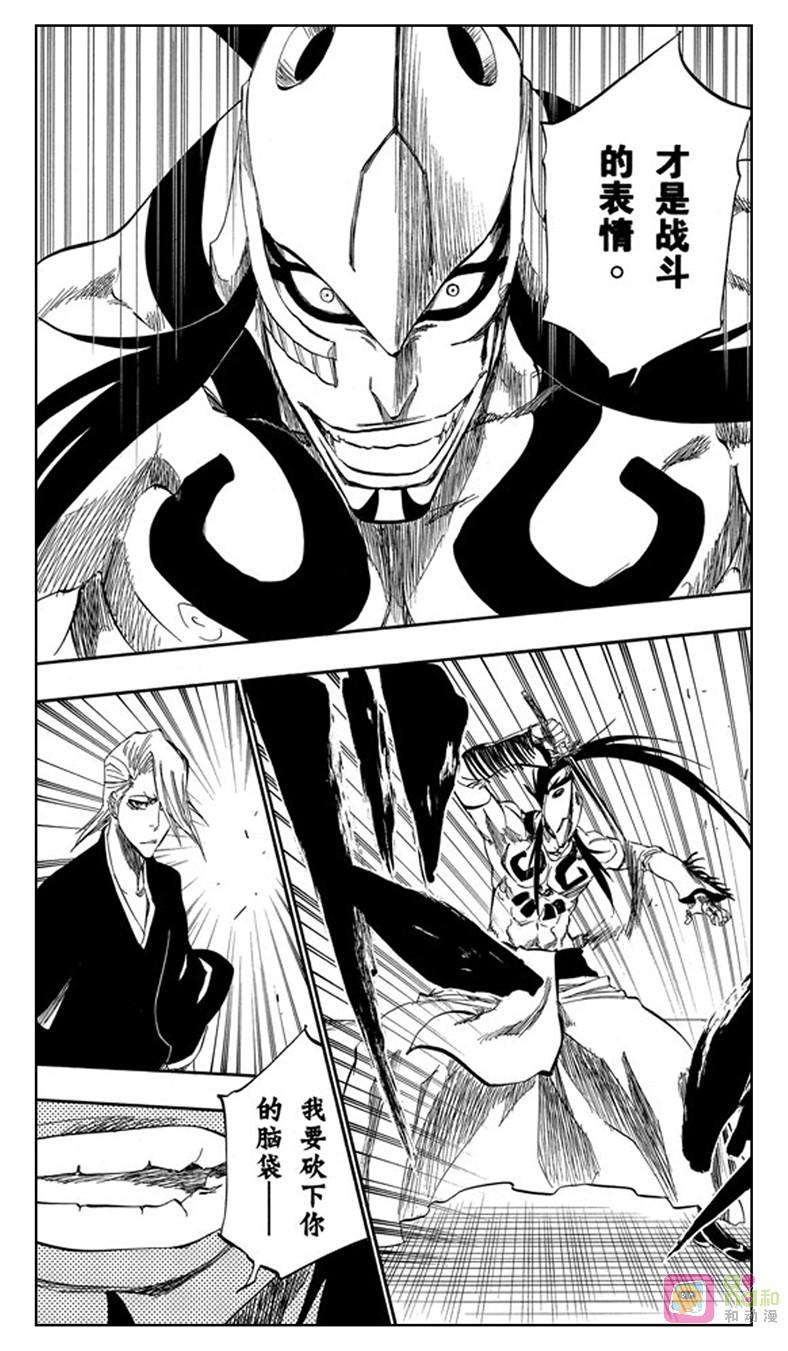 死神_境·界 第320话 第4页