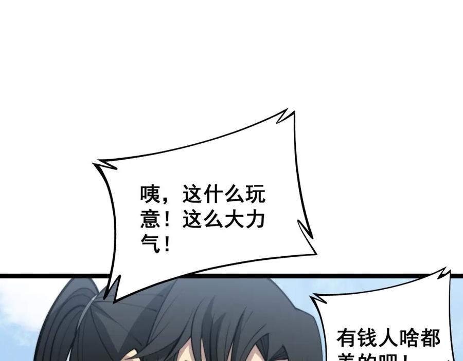 毒手巫医 第319话 杀猪宝刀 第120页