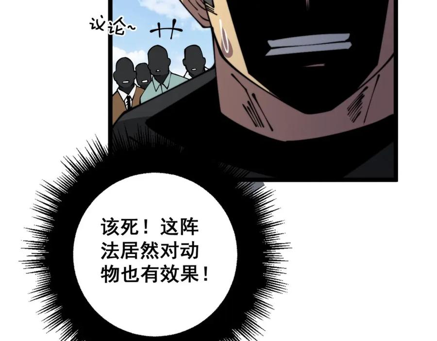 毒手巫医 第319话 杀猪宝刀 第134页