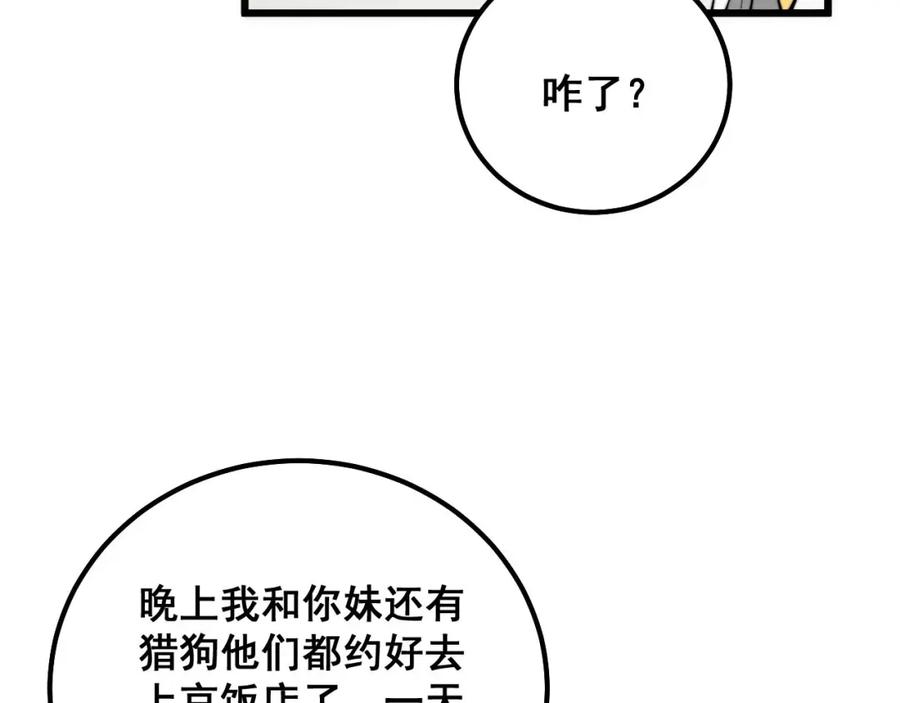 毒手巫医 第319话 杀猪宝刀 第84页