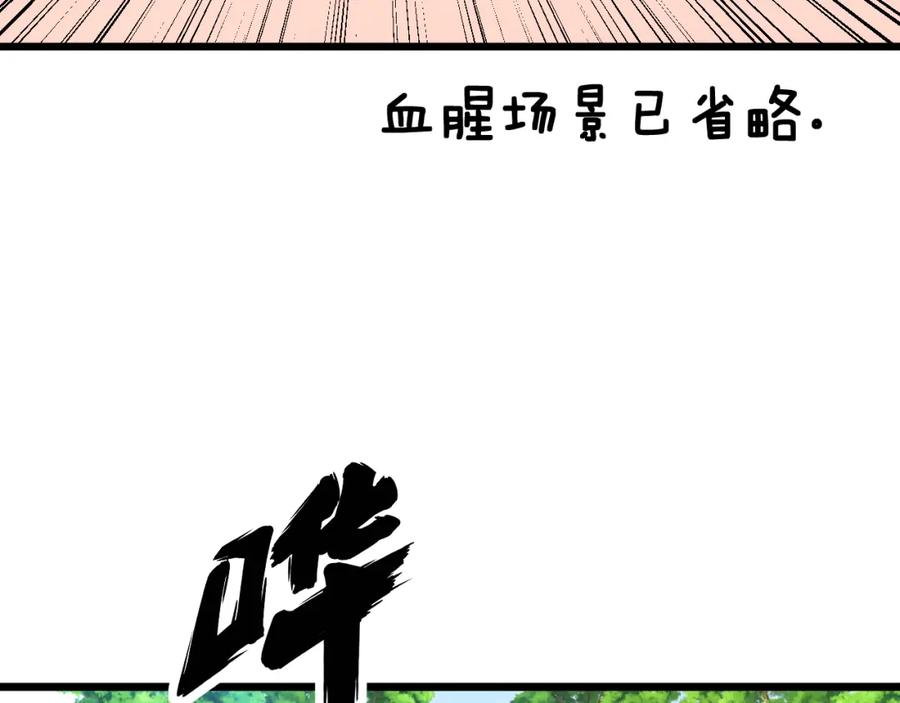 毒手巫医 第319话 杀猪宝刀 第56页