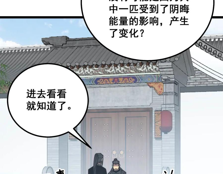 毒手巫医 第319话 杀猪宝刀 第136页