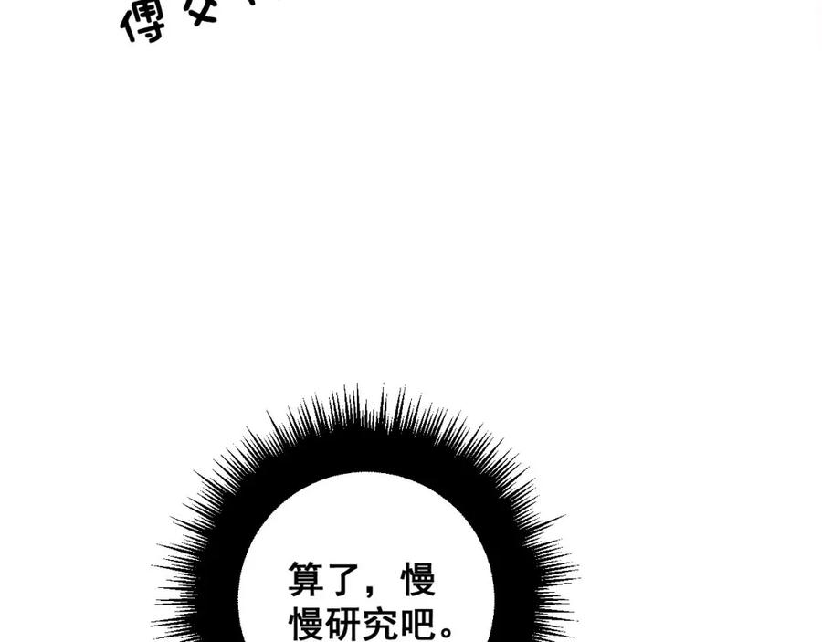 毒手巫医 第319话 杀猪宝刀 第68页