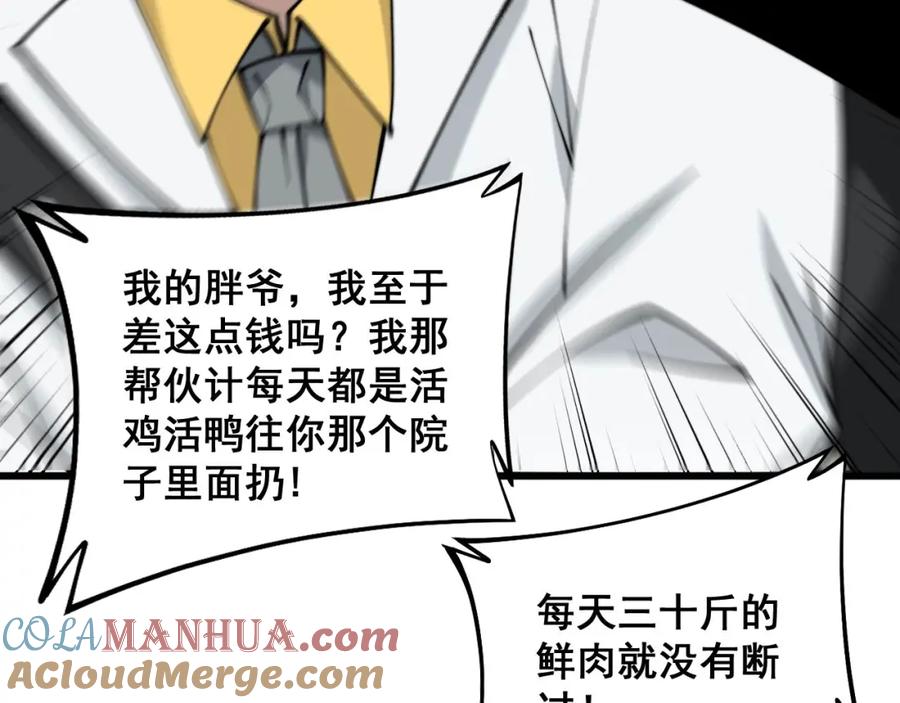 毒手巫医 第319话 杀猪宝刀 第105页