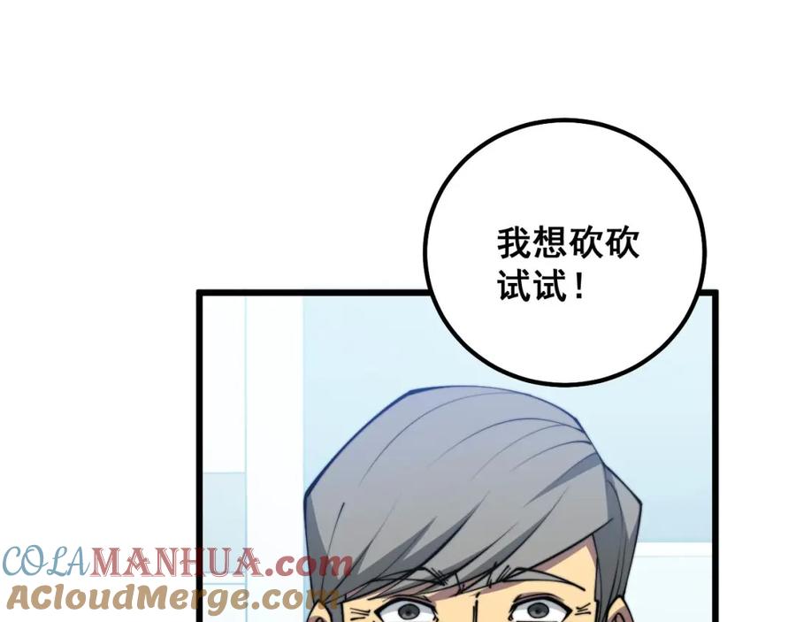 毒手巫医 第319话 杀猪宝刀 第13页