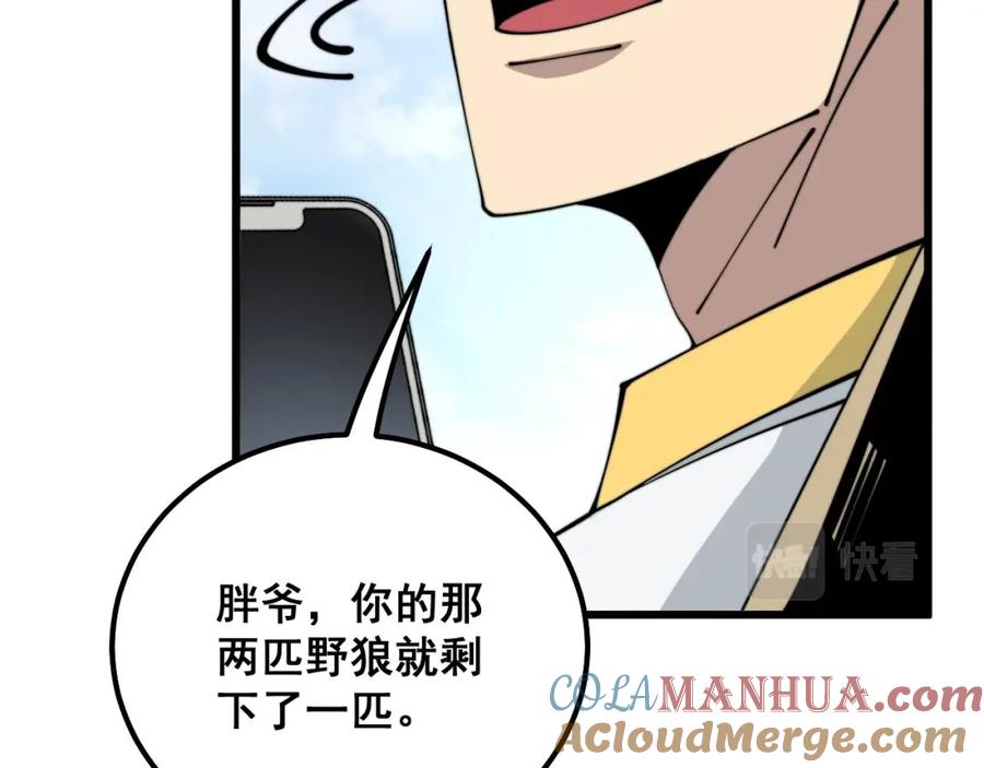 毒手巫医 第319话 杀猪宝刀 第97页
