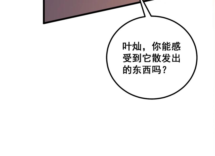 毒手巫医 第319话 杀猪宝刀 第151页