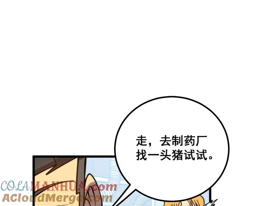 毒手巫医 第319话 杀猪宝刀 第33页