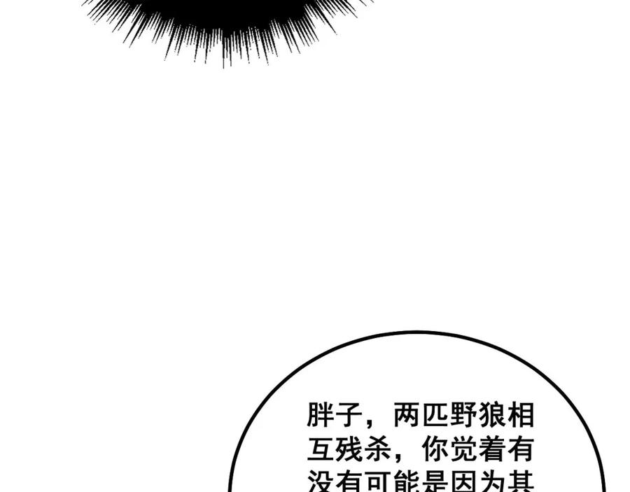 毒手巫医 第319话 杀猪宝刀 第135页