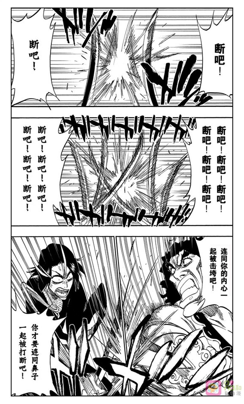 死神_境·界 第320话 第6页
