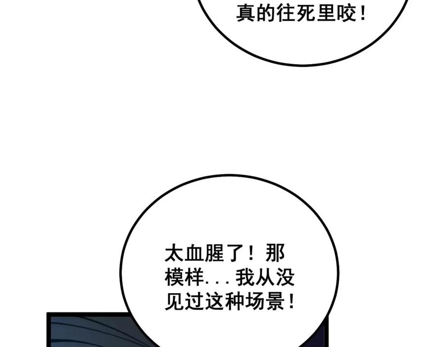 毒手巫医 第319话 杀猪宝刀 第126页