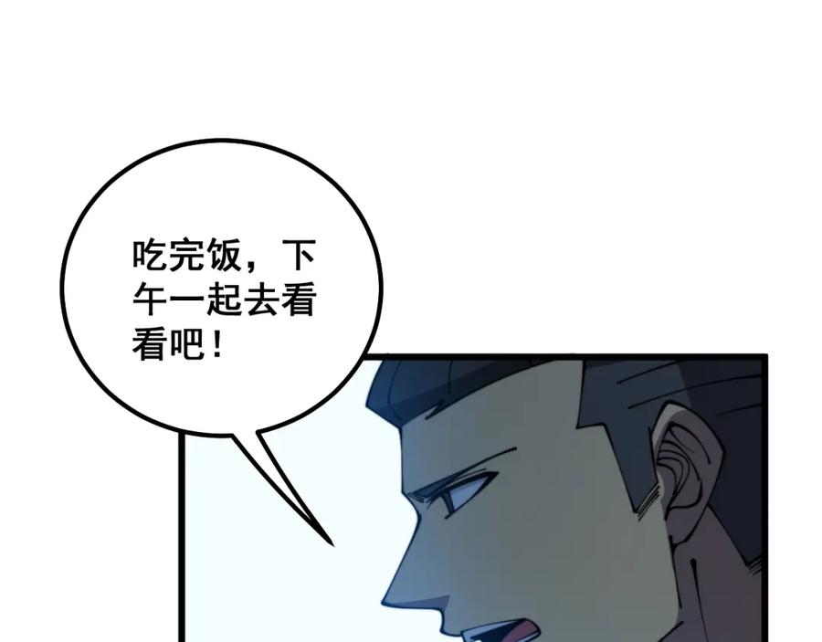 毒手巫医 第319话 杀猪宝刀 第110页