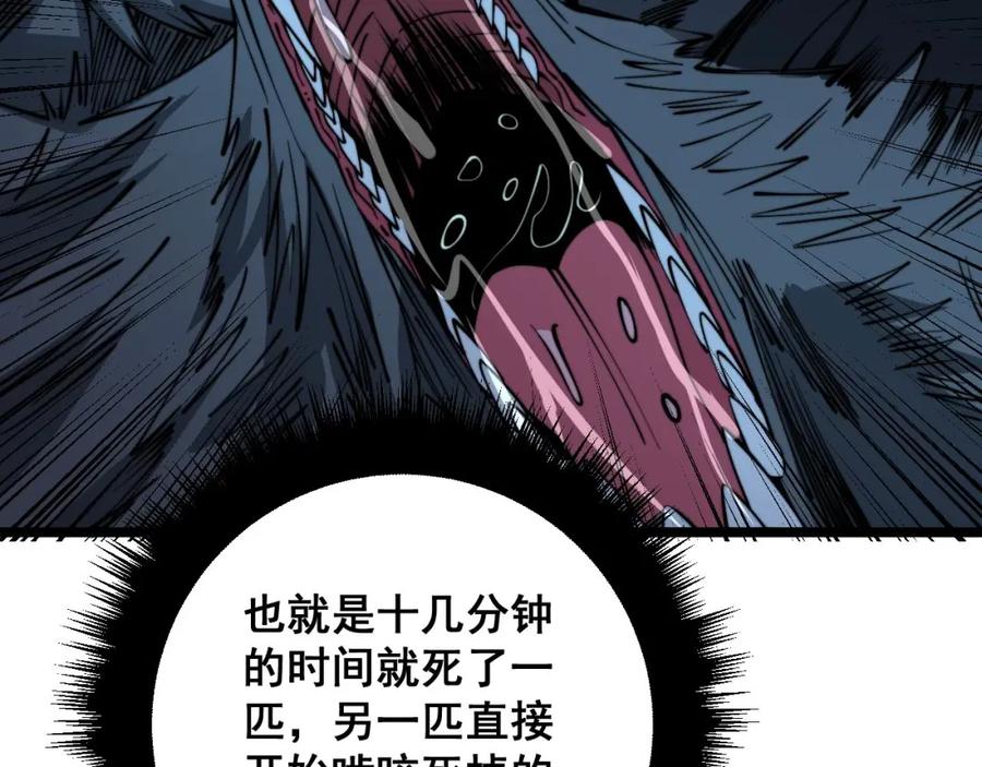 毒手巫医 第319话 杀猪宝刀 第132页