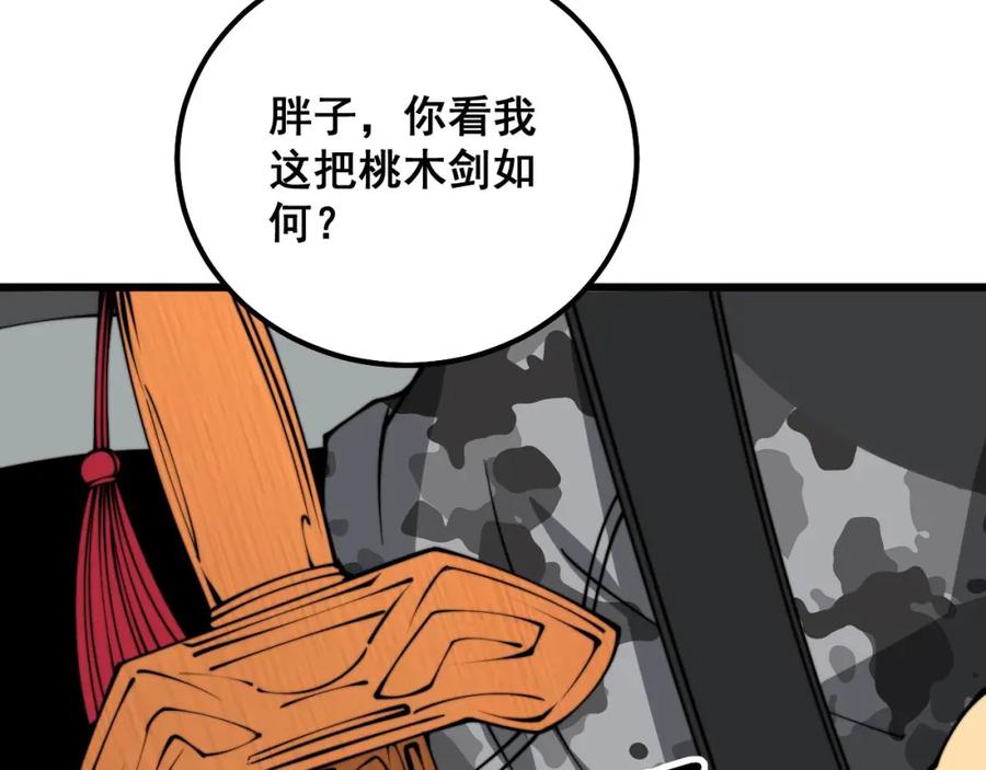 毒手巫医 第319话 杀猪宝刀 第90页