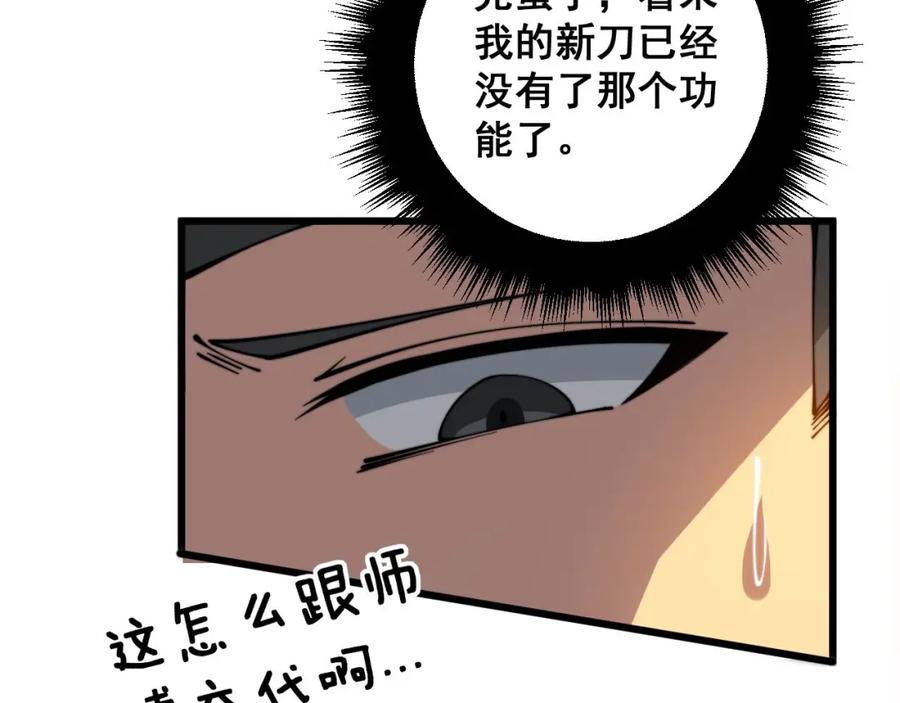 毒手巫医 第319话 杀猪宝刀 第67页