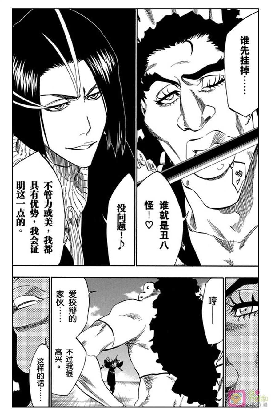 死神_境·界 第320话 第10页