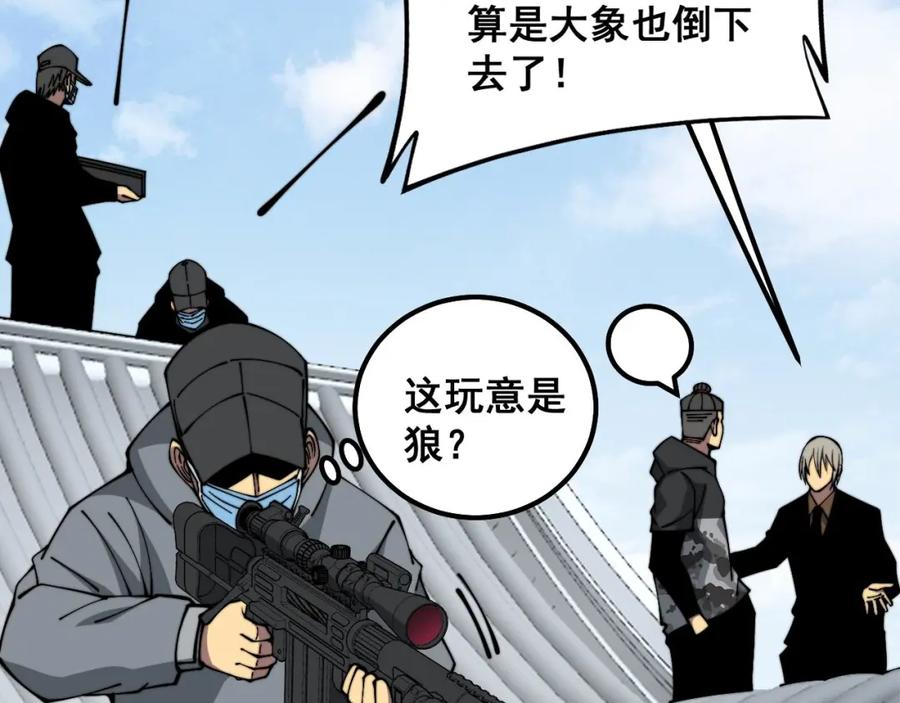 毒手巫医 第320话 麻醉枪 第138页