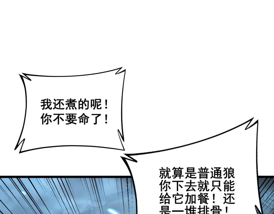 毒手巫医 第320话 麻醉枪 第124页