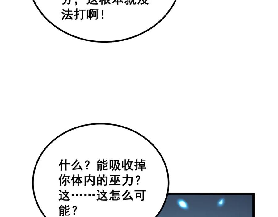 毒手巫医 第320话 麻醉枪 第108页