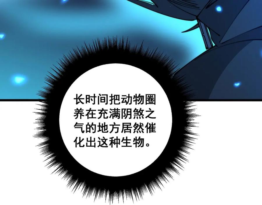 毒手巫医 第320话 麻醉枪 第32页
