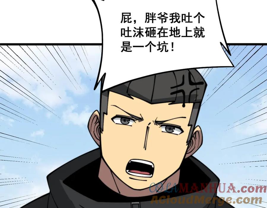 毒手巫医 第320话 麻醉枪 第141页