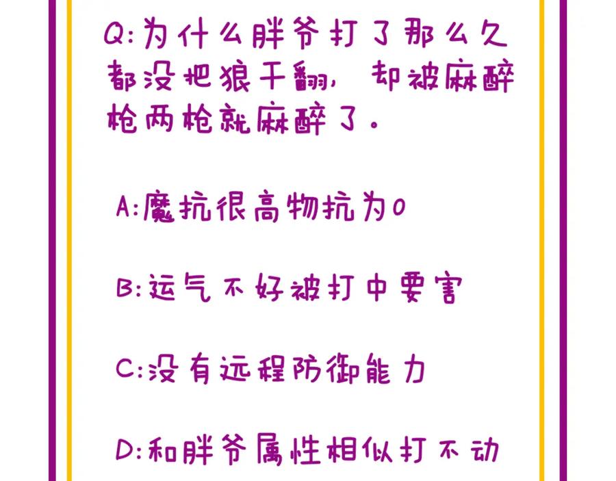毒手巫医 第320话 麻醉枪 第171页