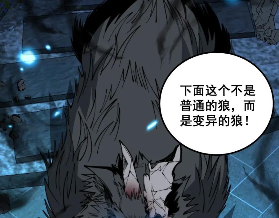 毒手巫医 第320话 麻醉枪 第106页
