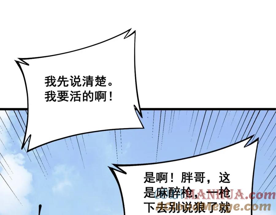 毒手巫医 第320话 麻醉枪 第137页
