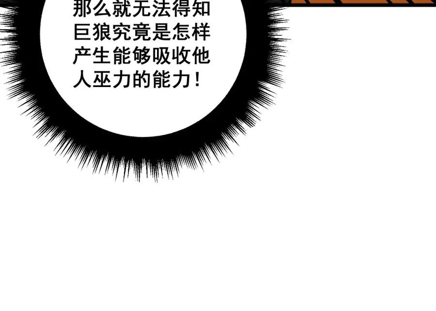 毒手巫医 第320话 麻醉枪 第78页
