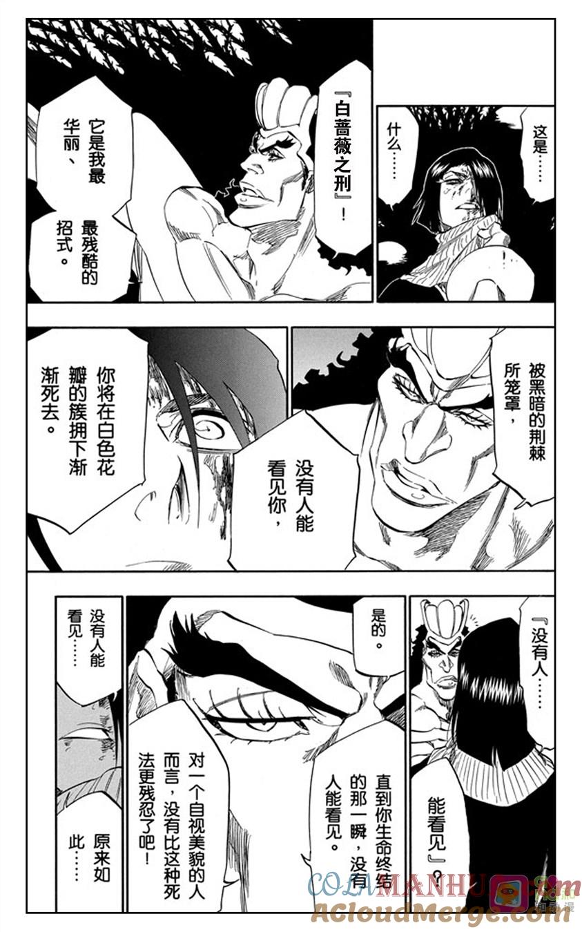 死神_境·界 第321话 第13页