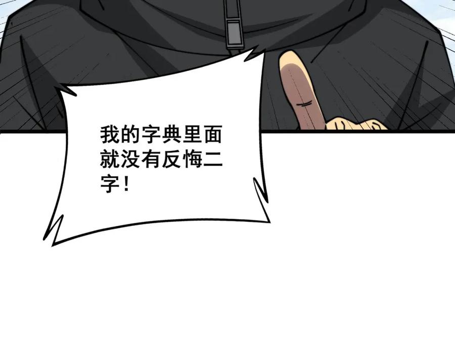 毒手巫医 第320话 麻醉枪 第142页