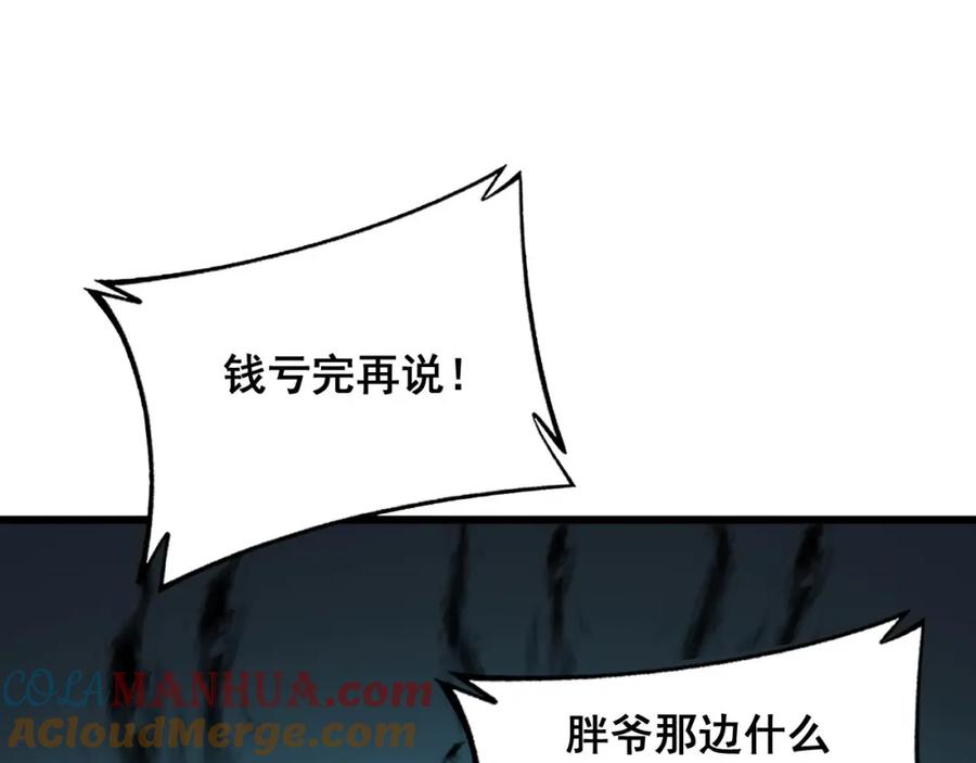 毒手巫医 第320话 麻醉枪 第17页