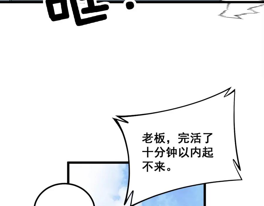 毒手巫医 第320话 麻醉枪 第146页