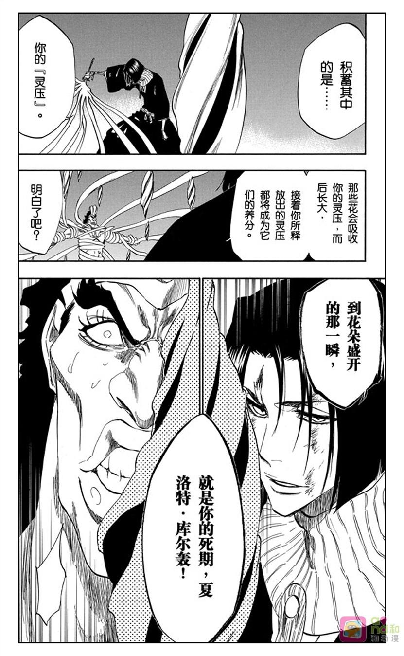 死神_境·界 第321话 第18页