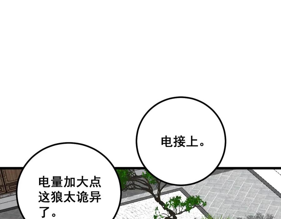 毒手巫医 第320话 麻醉枪 第148页