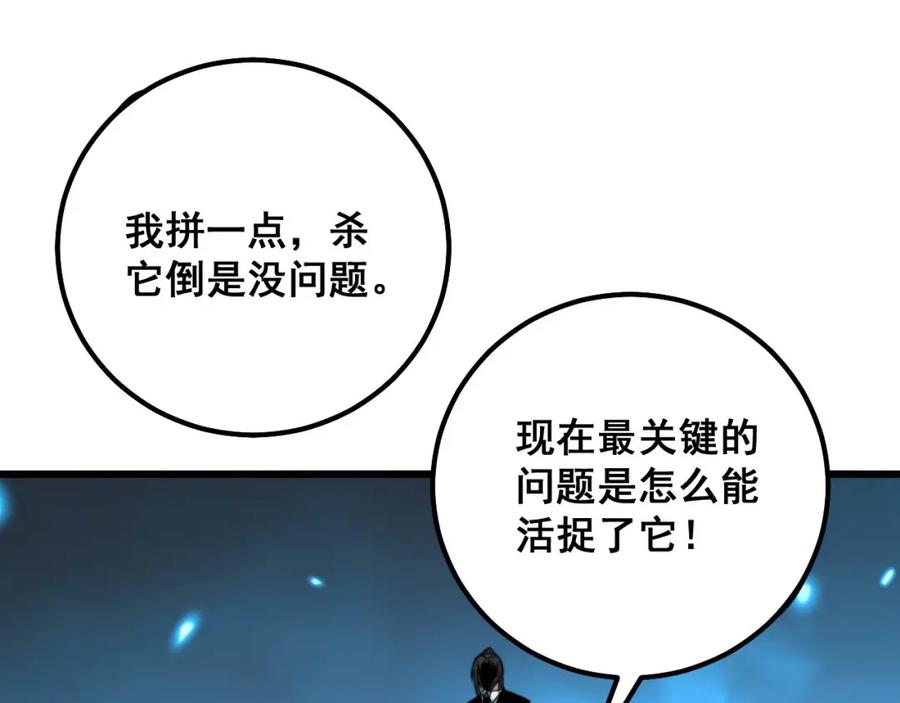 毒手巫医 第320话 麻醉枪 第111页