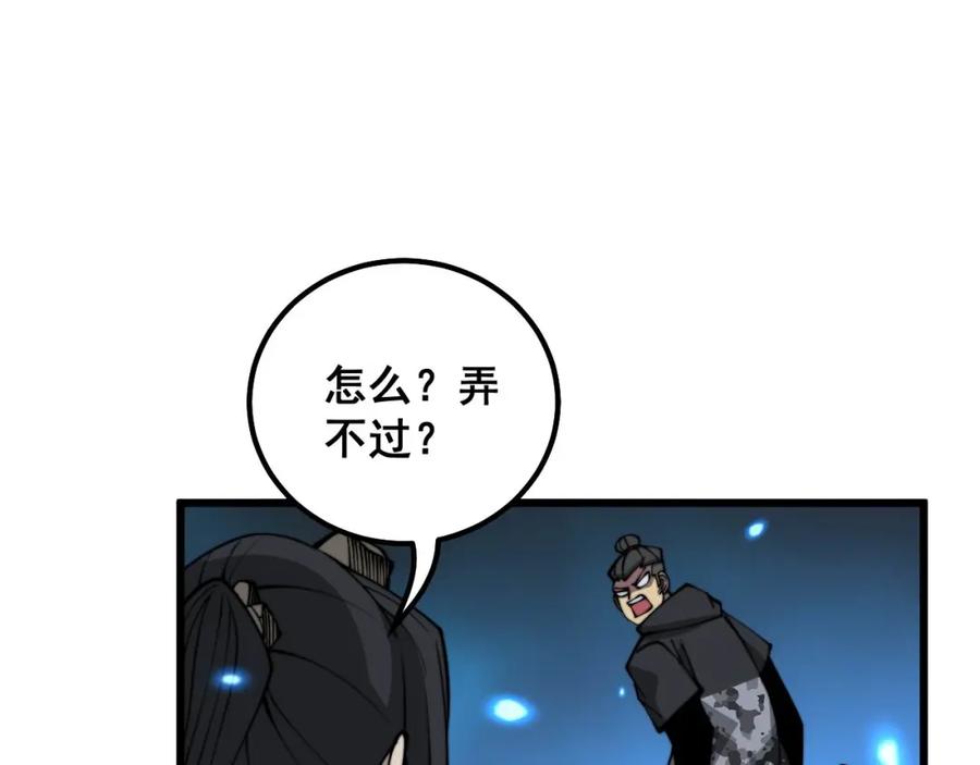 毒手巫医 第320话 麻醉枪 第103页