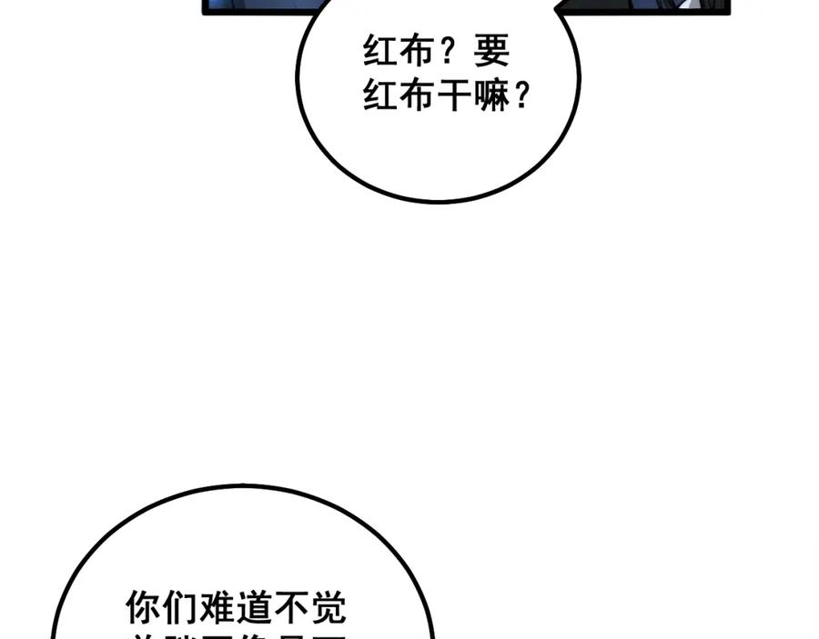 毒手巫医 第320话 麻醉枪 第94页