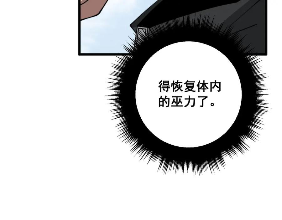 毒手巫医 第320话 麻醉枪 第166页