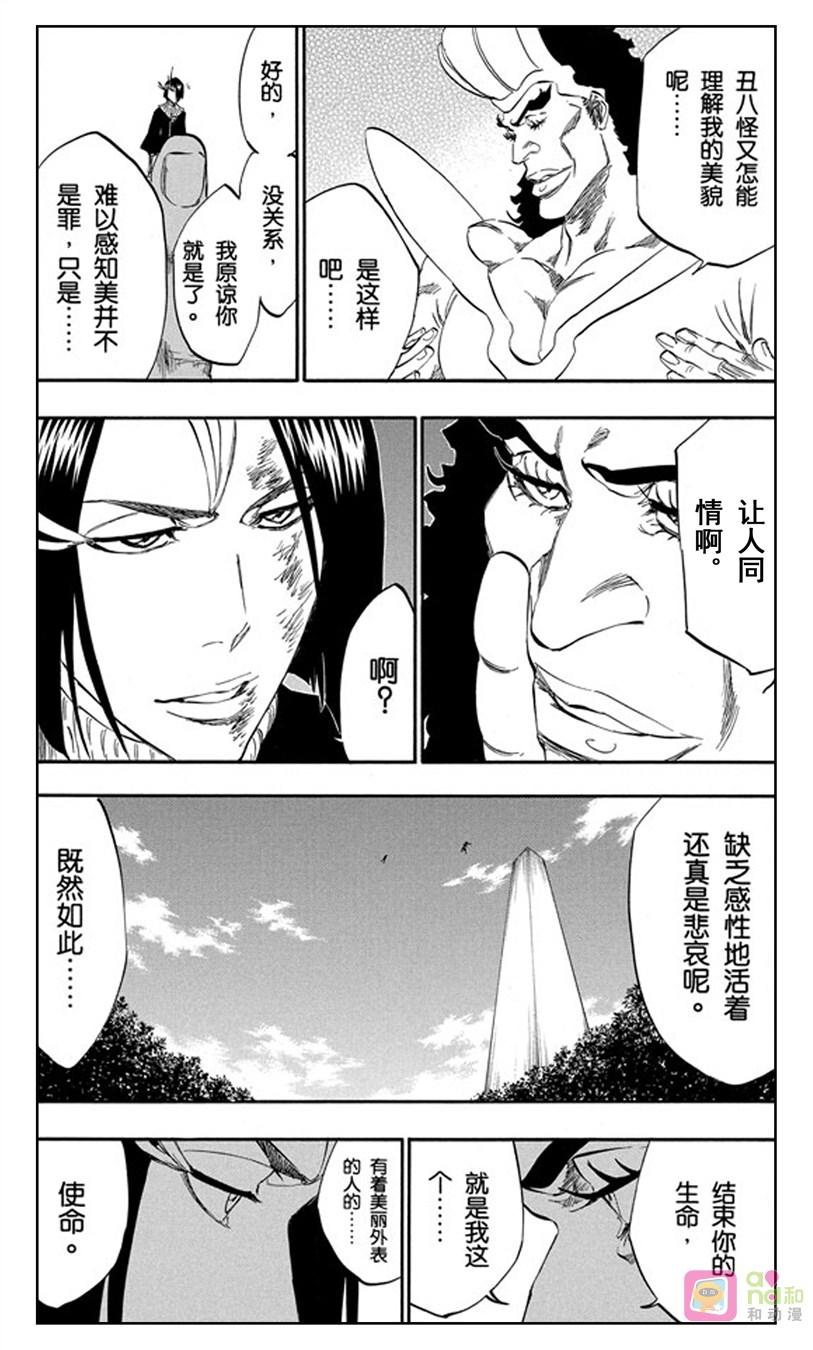 死神_境·界 第321话 第6页