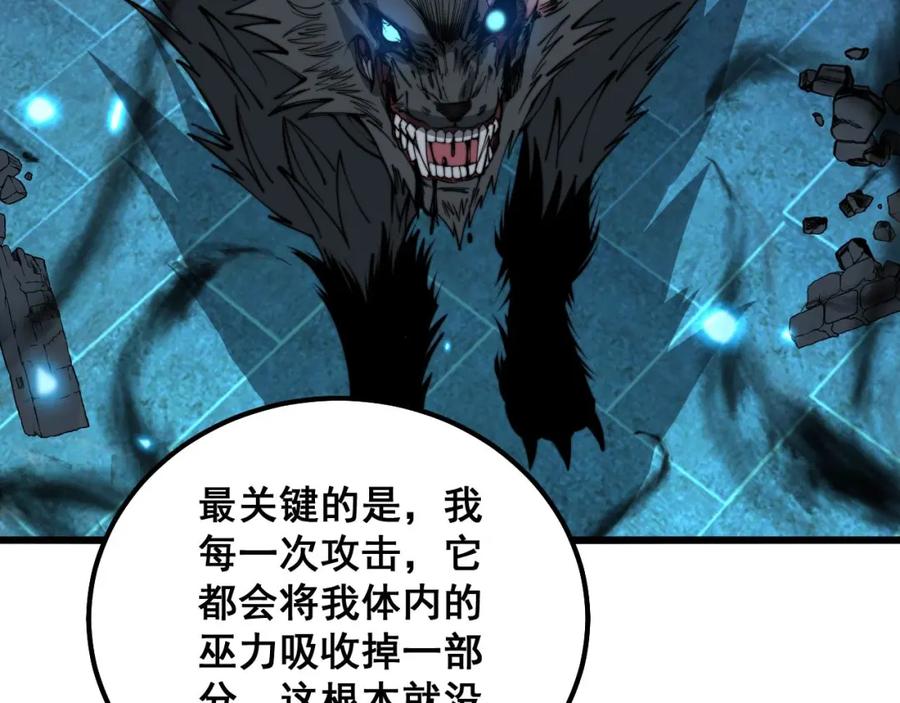 毒手巫医 第320话 麻醉枪 第107页