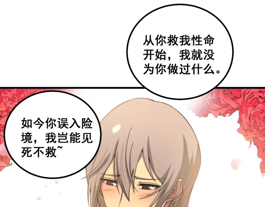 毒手巫医 第320话 麻醉枪 第118页