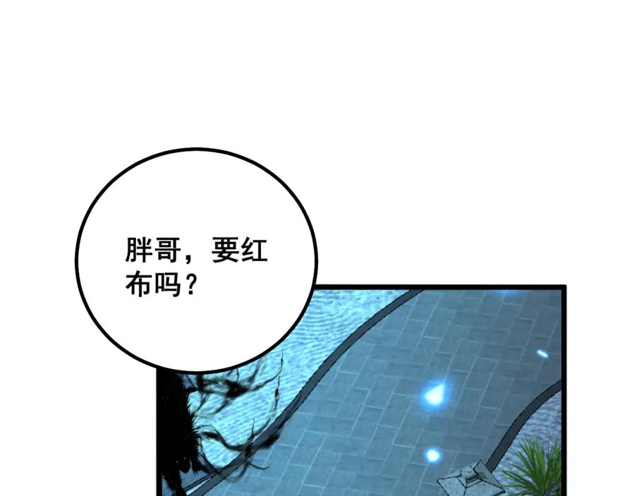 毒手巫医 第320话 麻醉枪 第92页