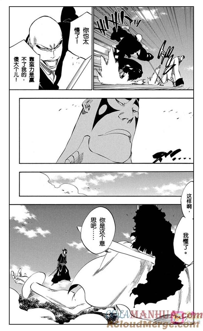 死神_境·界 第321话 第5页