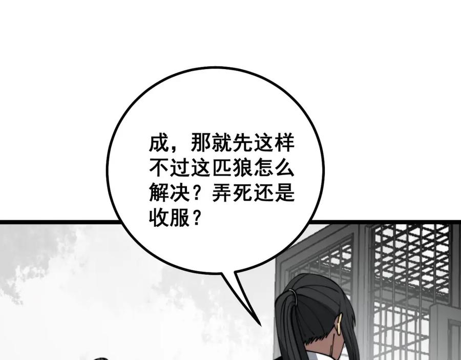 毒手巫医 第321话 大显神通 第127页