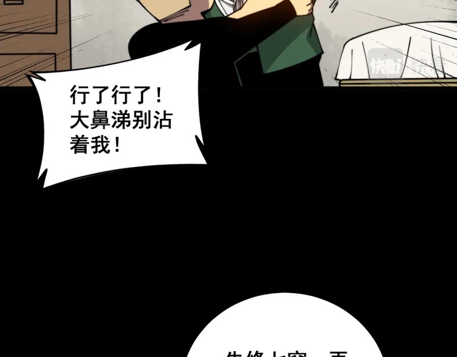 毒手巫医 第321话 大显神通 第92页